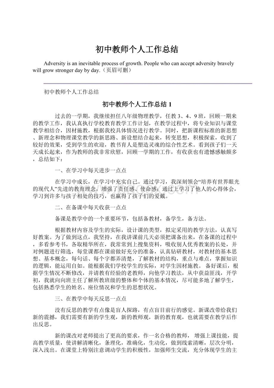 初中教师个人工作总结.docx_第1页