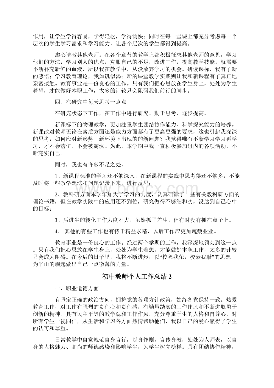 初中教师个人工作总结.docx_第2页