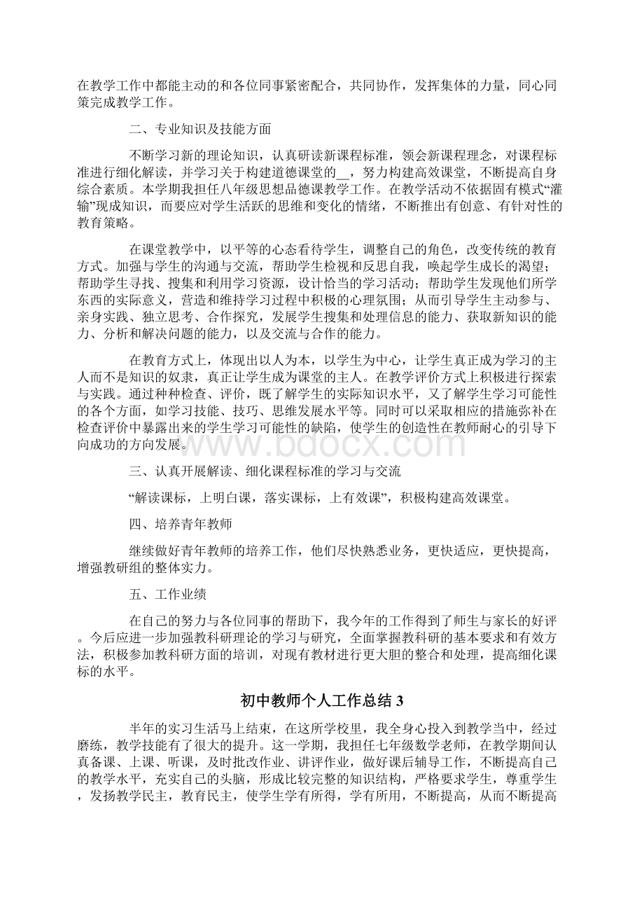 初中教师个人工作总结.docx_第3页