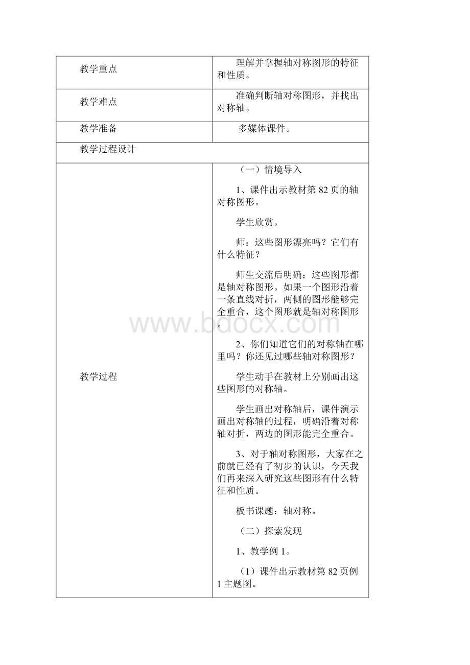 四年级下册第七单元《图形的运动二》教案.docx_第2页