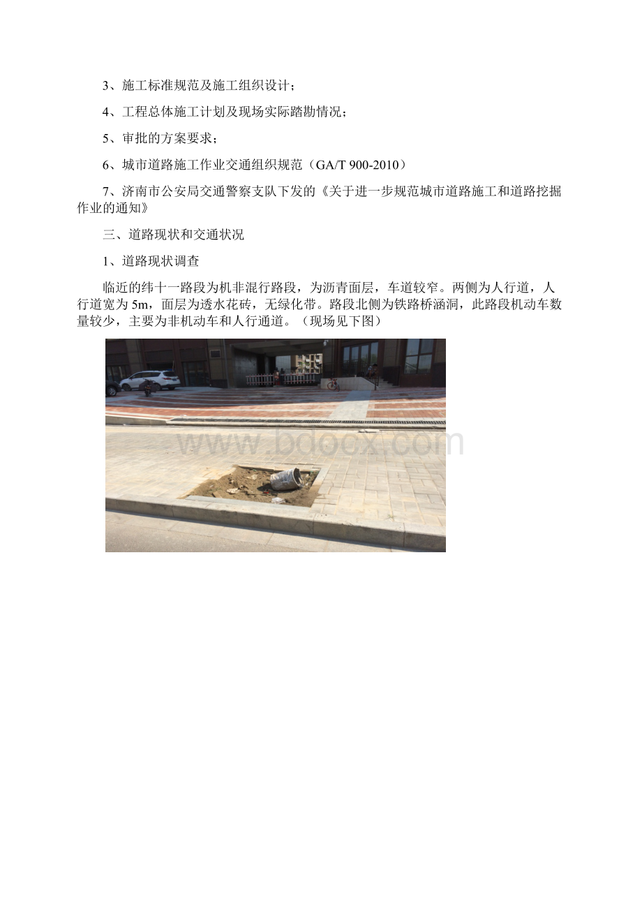 道路施工作业及交通组织方案.docx_第2页