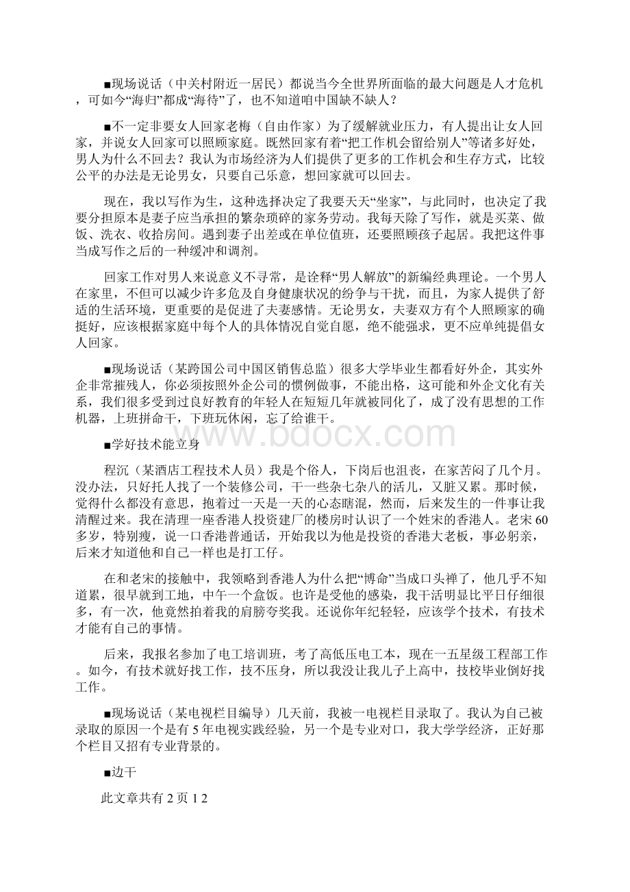 求职须知投放简历忌大撒网Word文档下载推荐.docx_第2页