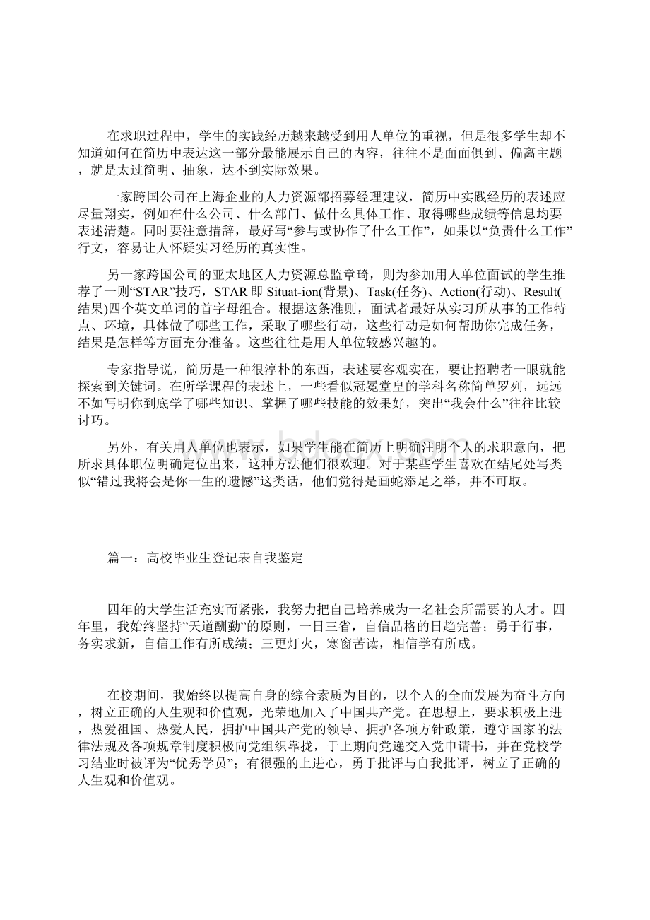 求职须知投放简历忌大撒网Word文档下载推荐.docx_第3页