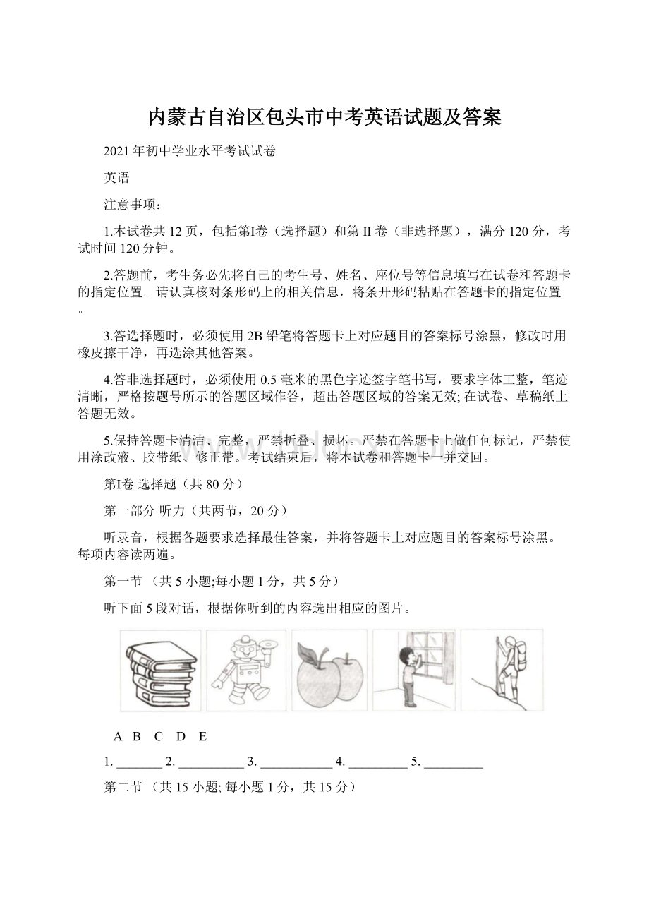 内蒙古自治区包头市中考英语试题及答案.docx_第1页