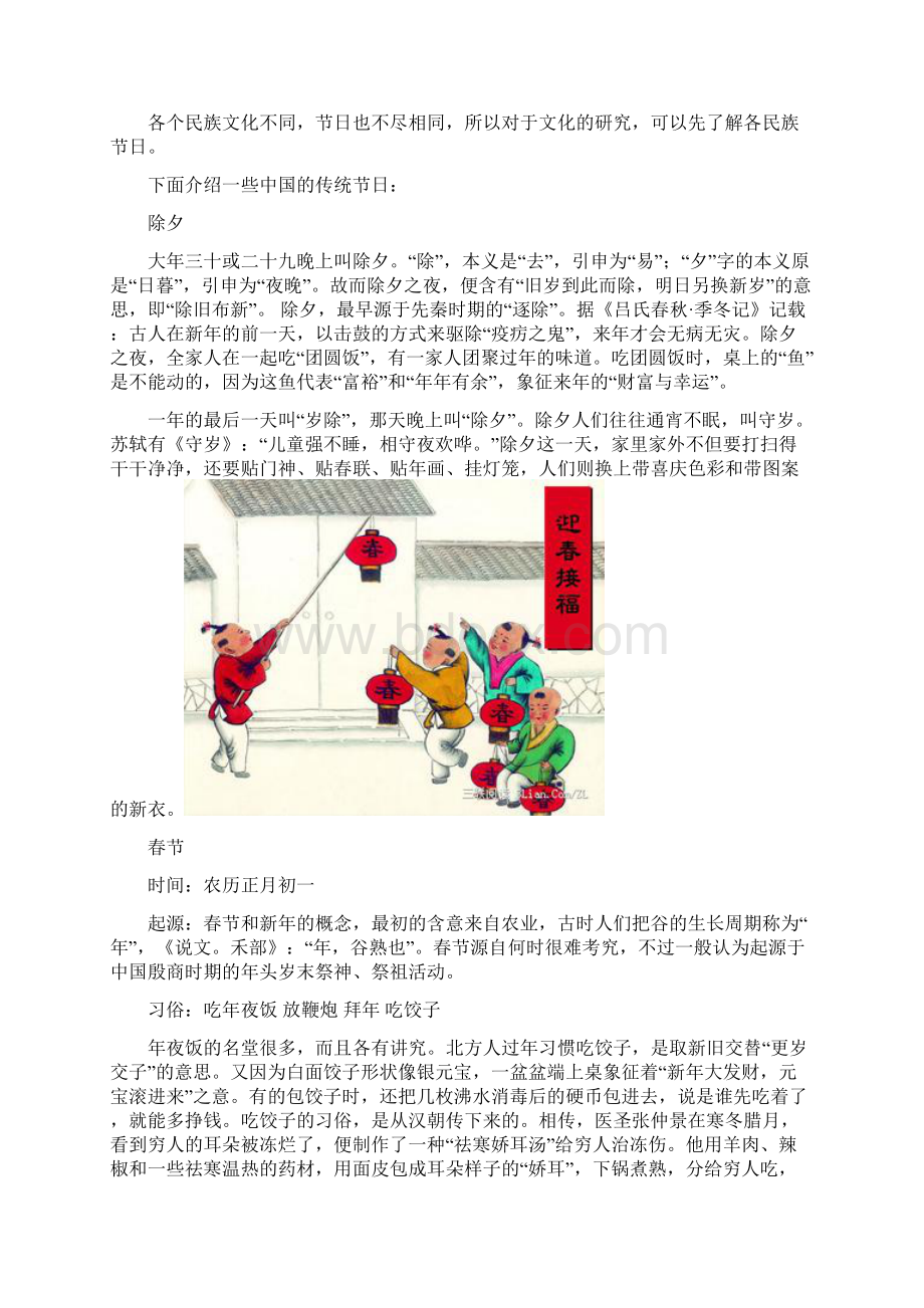 中西方节日的对比Word文档格式.docx_第2页