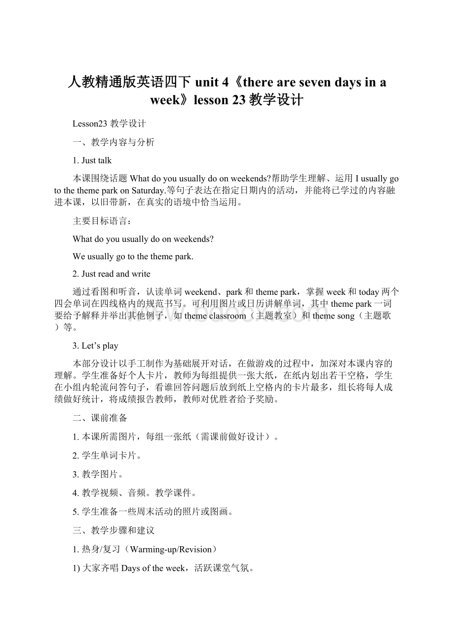 人教精通版英语四下unit 4《there are seven days in a week》lesson 23教学设计文档格式.docx_第1页