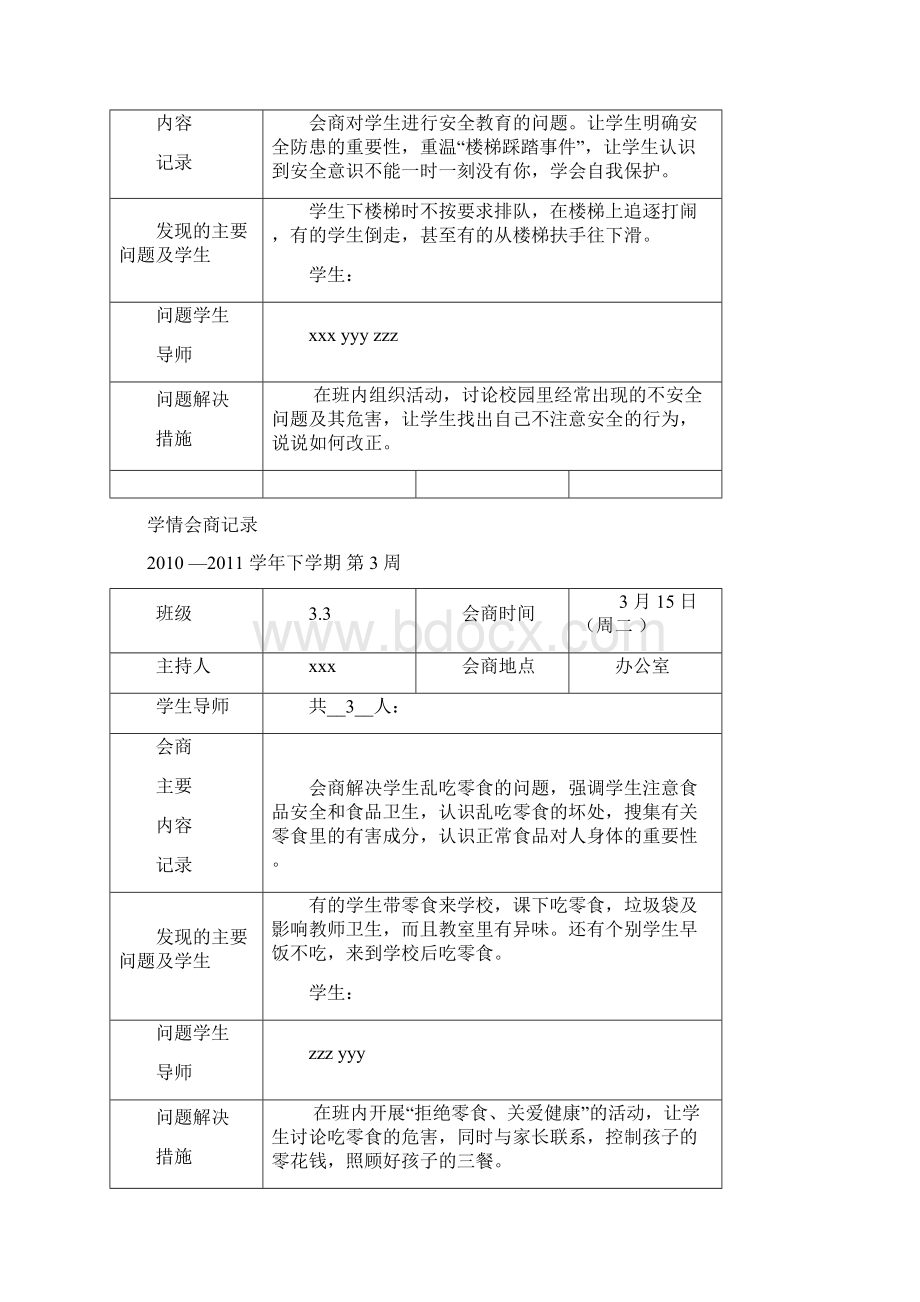 稿件小学情会商记录doc.docx_第2页