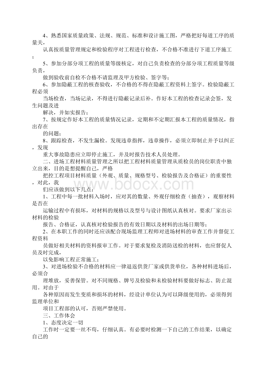 检验科一个月试用期工作总结Word格式文档下载.docx_第3页