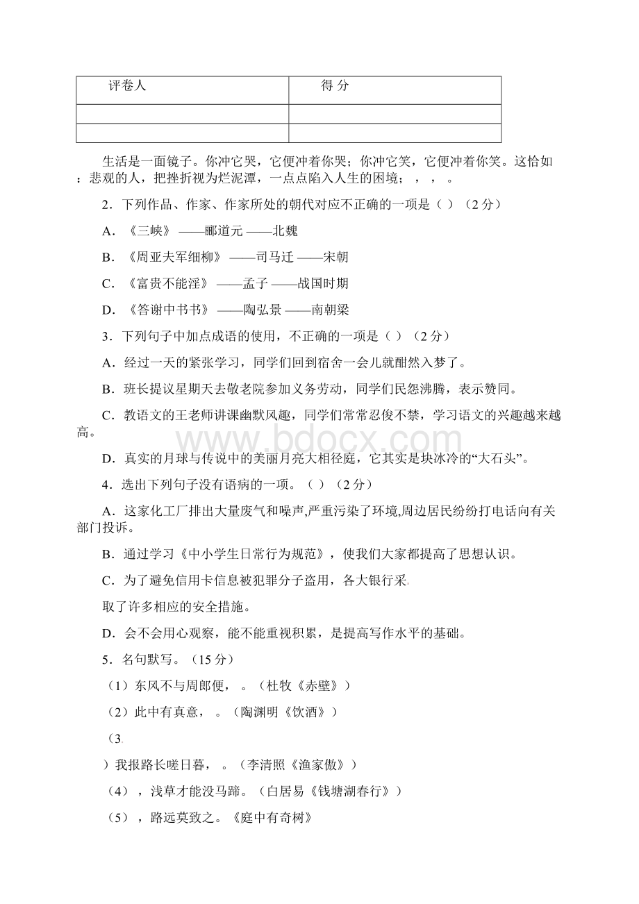 人教版八年级语文月考试题有答案Word下载.docx_第2页