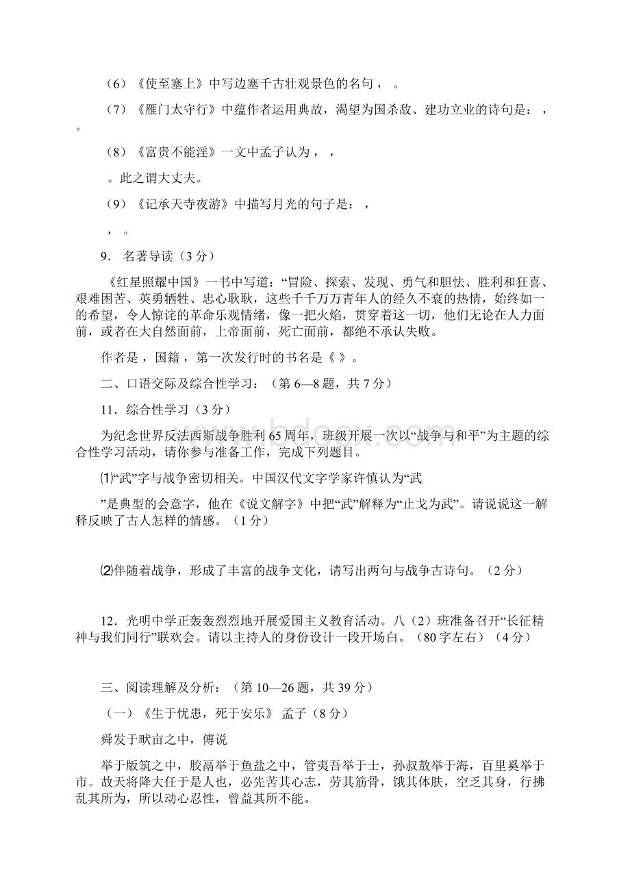 人教版八年级语文月考试题有答案Word下载.docx_第3页