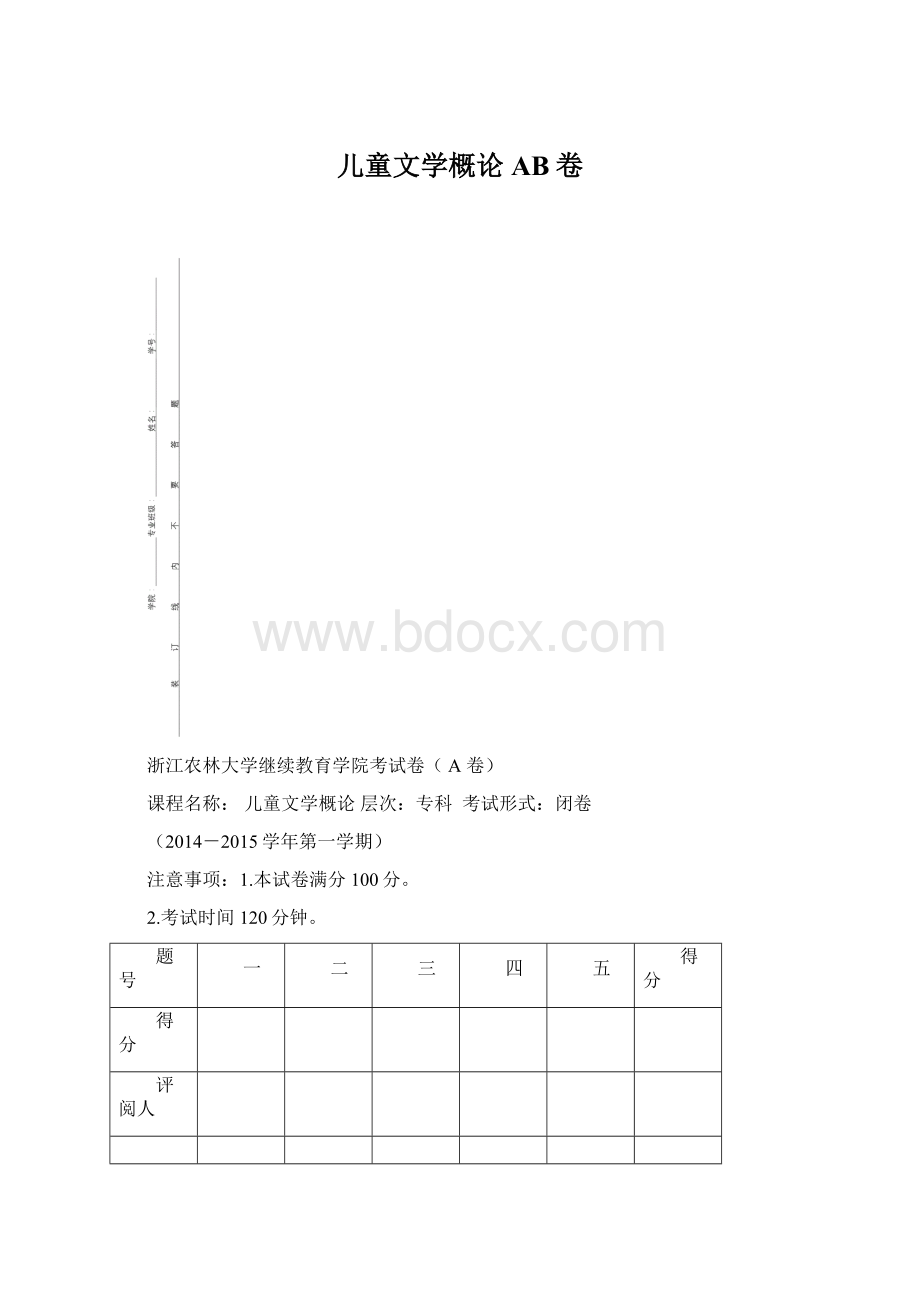 儿童文学概论AB卷Word格式文档下载.docx