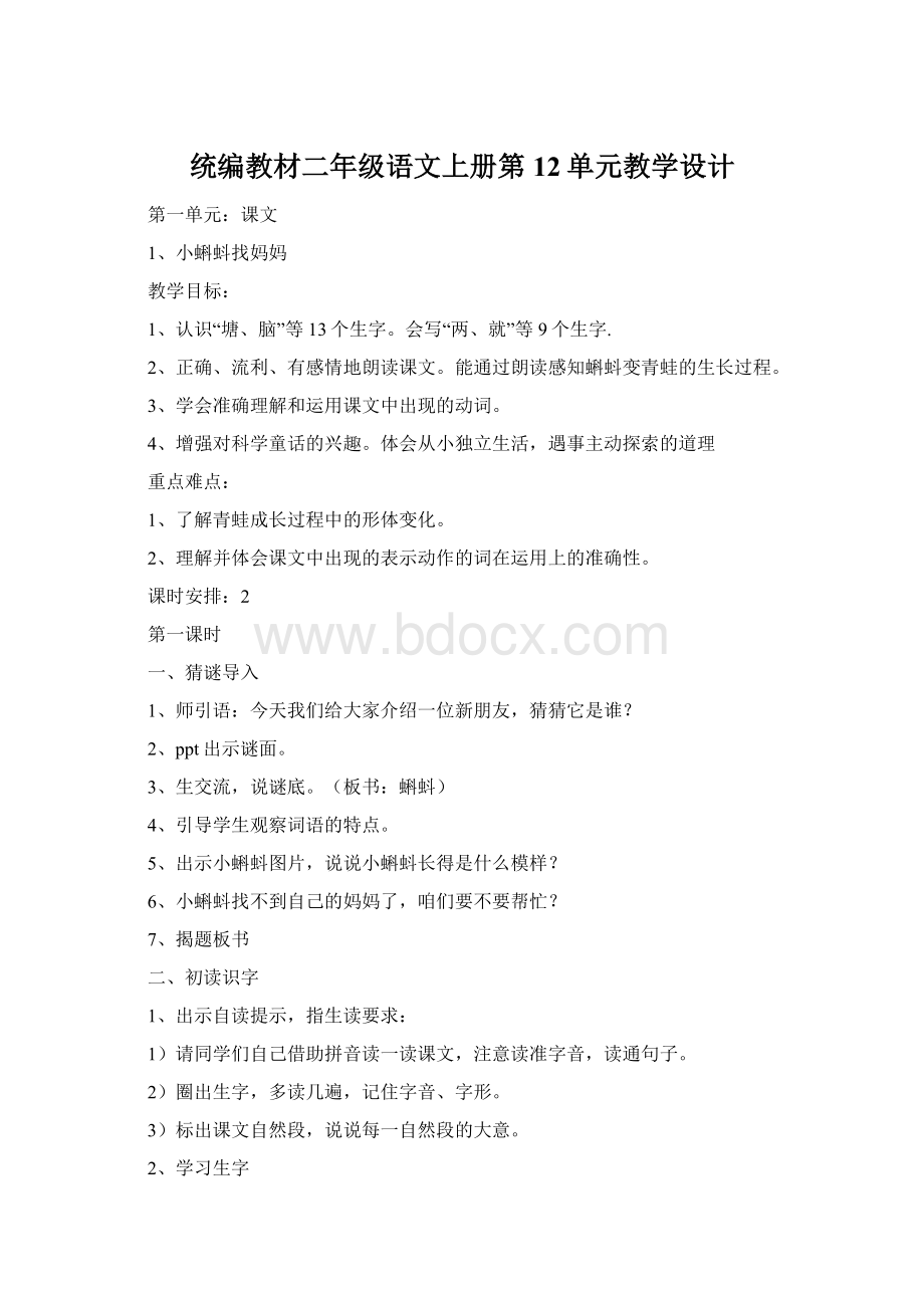 统编教材二年级语文上册第12单元教学设计.docx_第1页