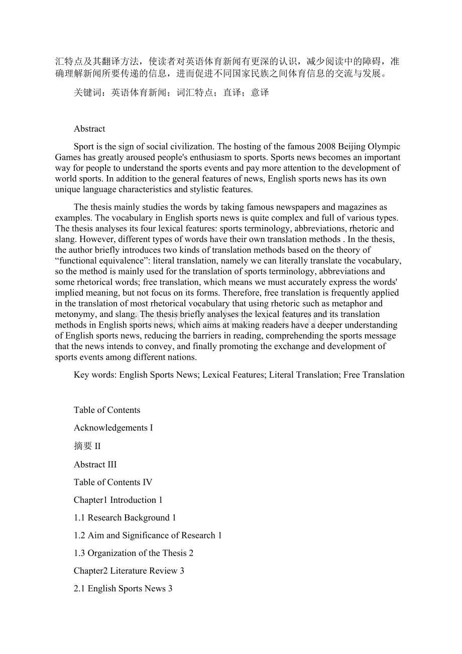 完整版浅析英语体育新闻词汇的特点及翻译策略毕业设计.docx_第2页