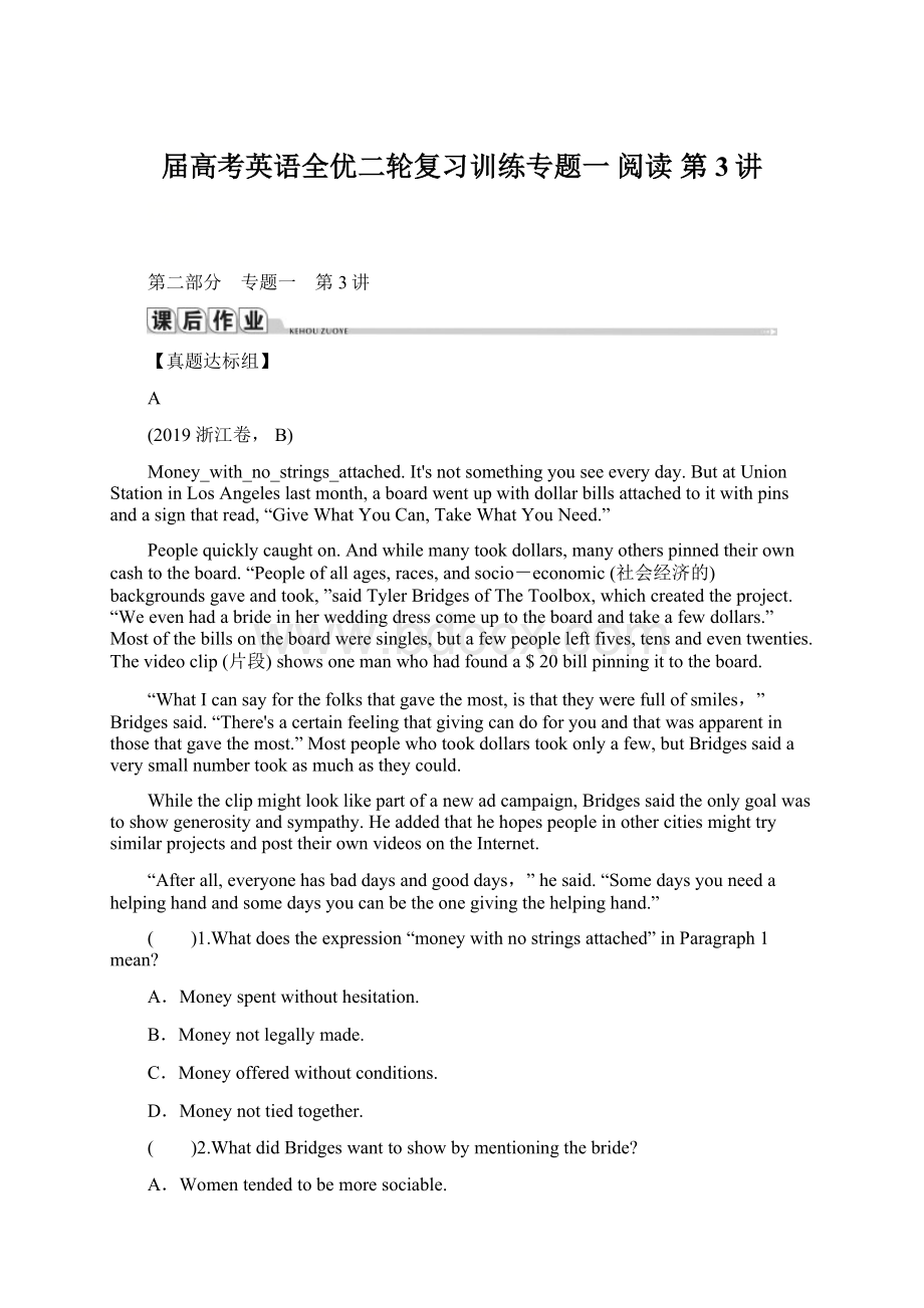 届高考英语全优二轮复习训练专题一 阅读 第3讲文档格式.docx_第1页