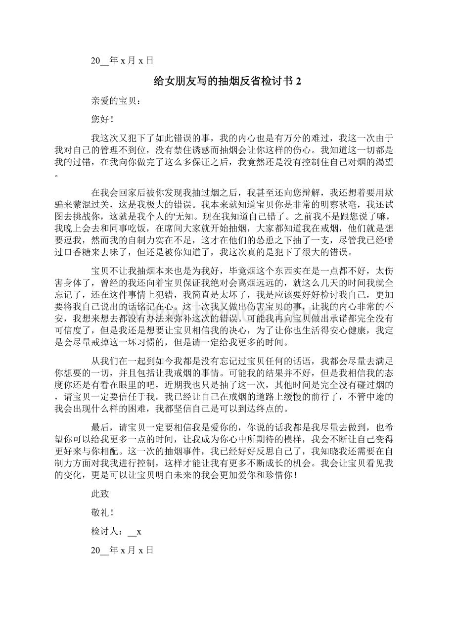 给女朋友写的抽烟反省检讨书精选7篇.docx_第2页