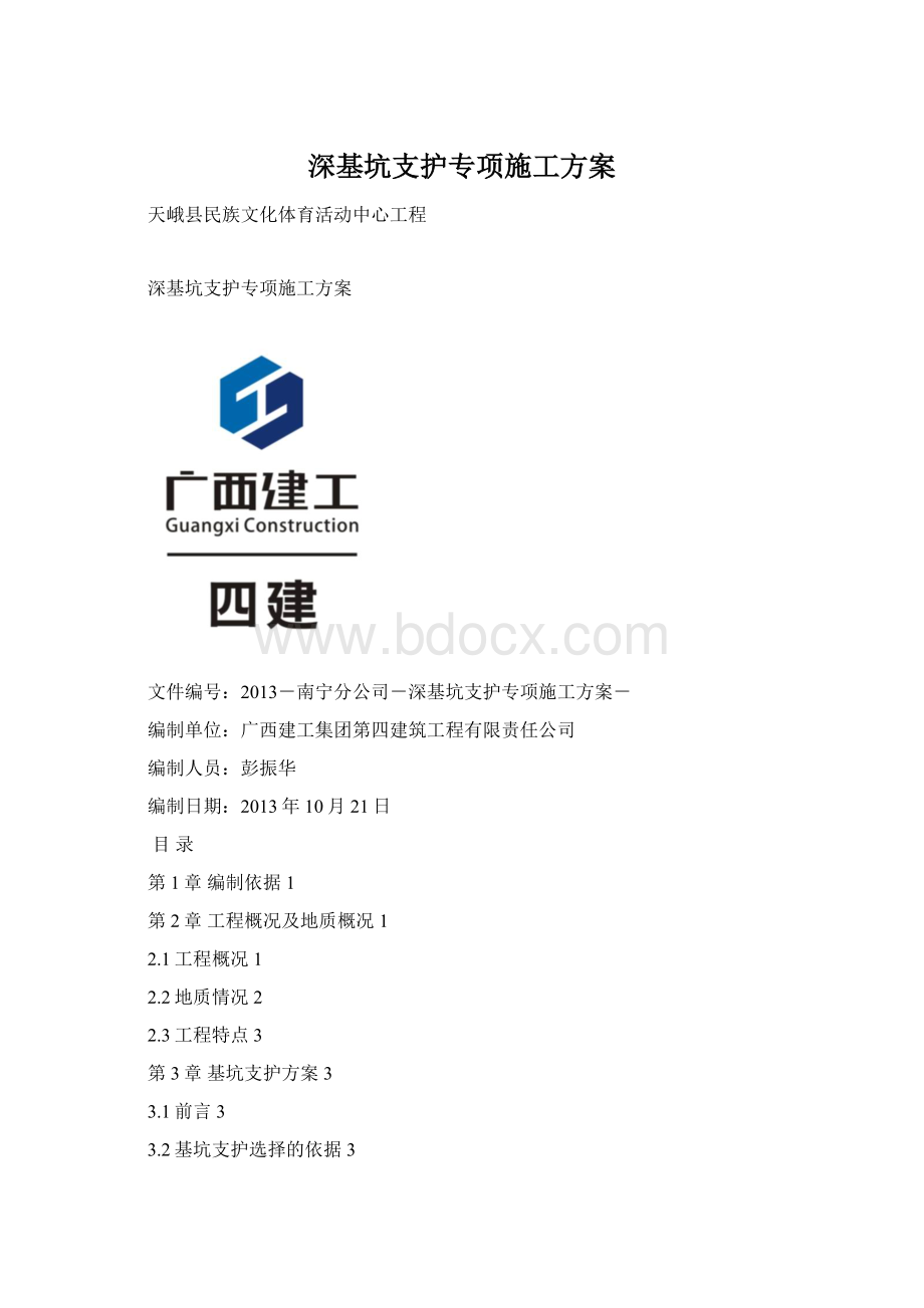 深基坑支护专项施工方案.docx_第1页