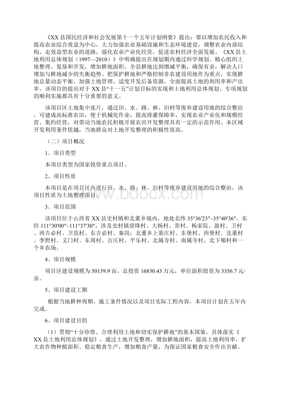 山西省xx县浍河流域土地整理项目建设可行性研究报告.docx_第3页