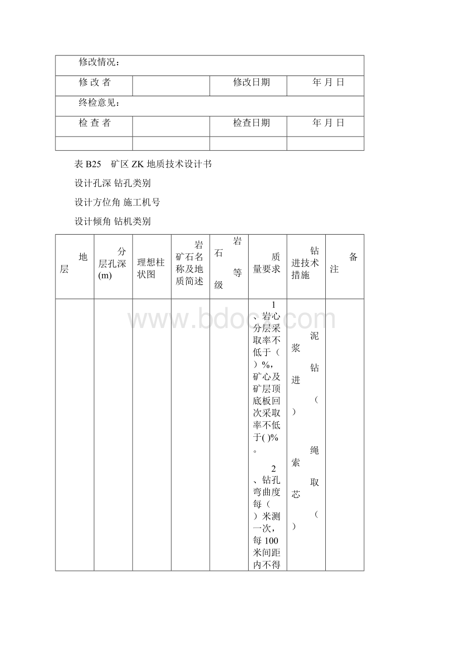 全套钻孔编录表以矿产勘查为主终结版.docx_第3页