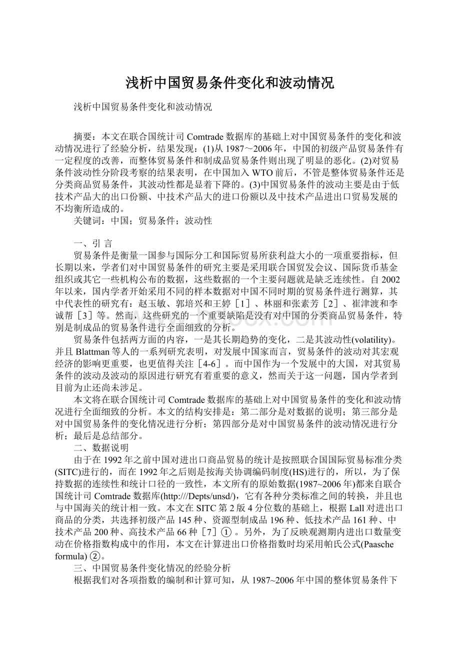 浅析中国贸易条件变化和波动情况Word文件下载.docx