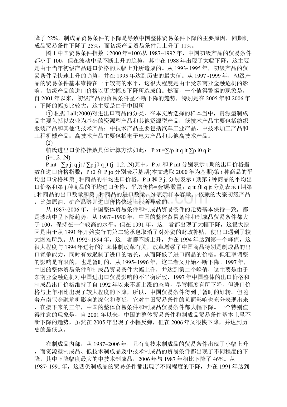 浅析中国贸易条件变化和波动情况.docx_第2页