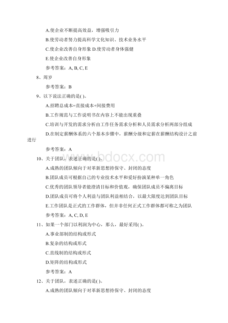 人力资源考试三点小技巧一点通.docx_第2页