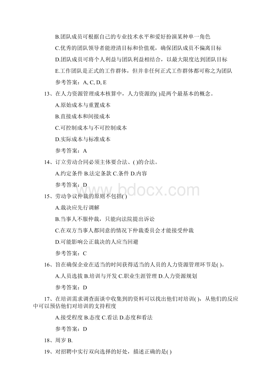 人力资源考试三点小技巧一点通.docx_第3页