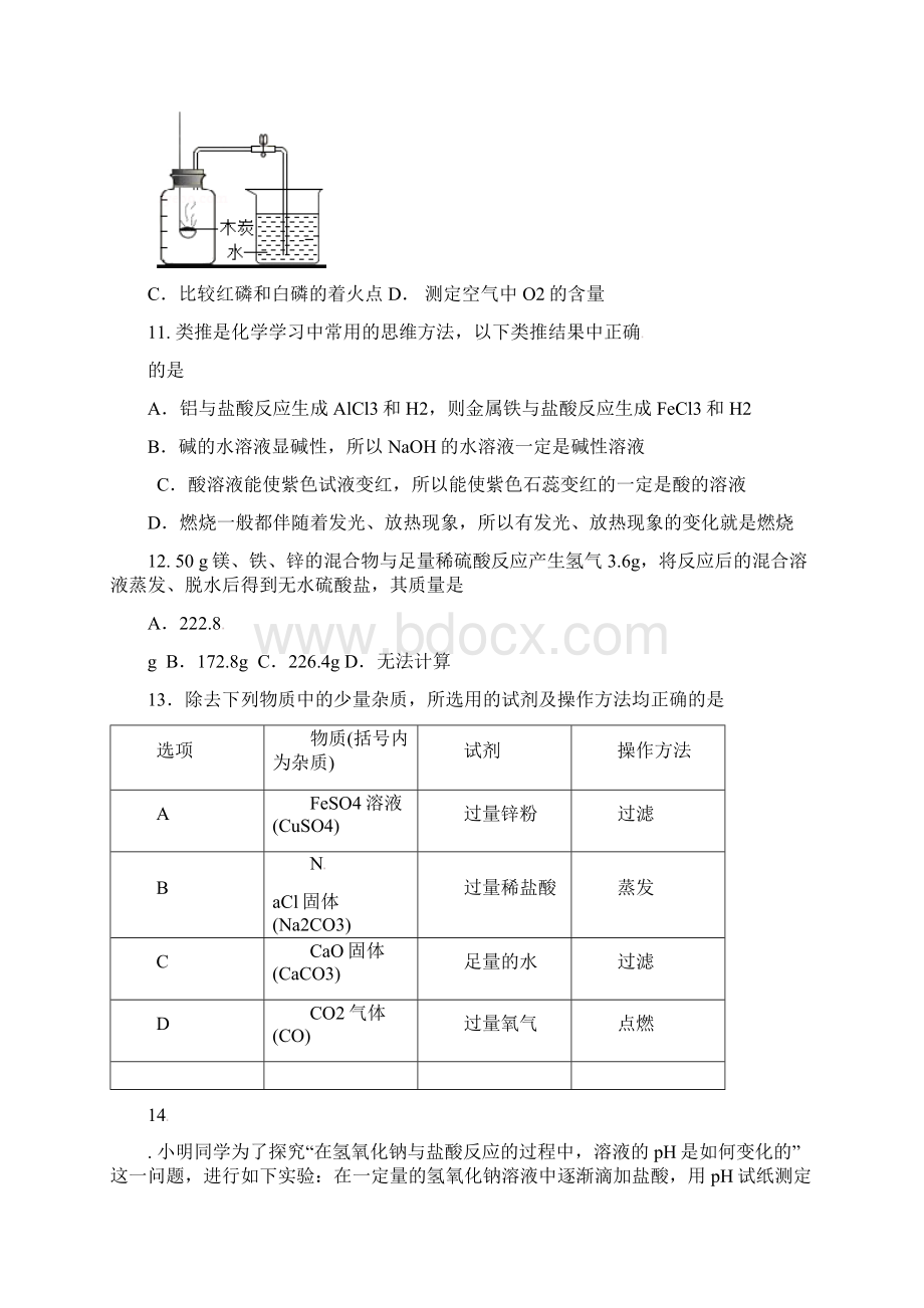 海西州中考化学模拟信息卷及答案.docx_第3页