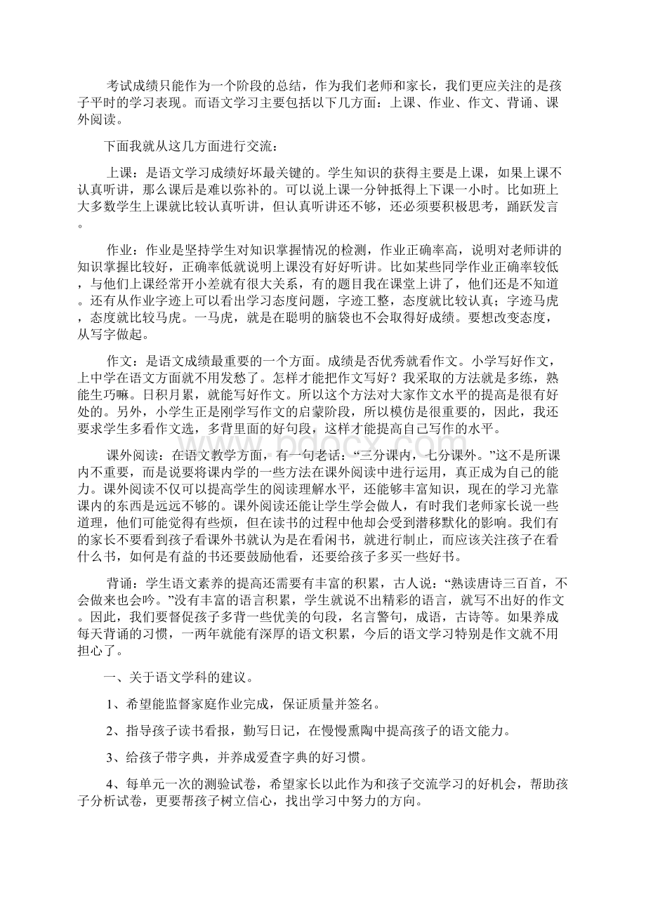 语文教师家长会发言稿5篇Word格式文档下载.docx_第2页