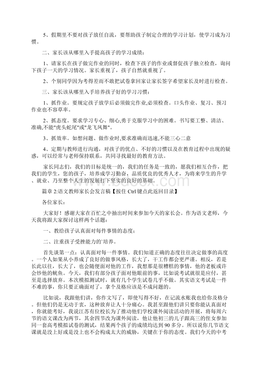 语文教师家长会发言稿5篇Word格式文档下载.docx_第3页