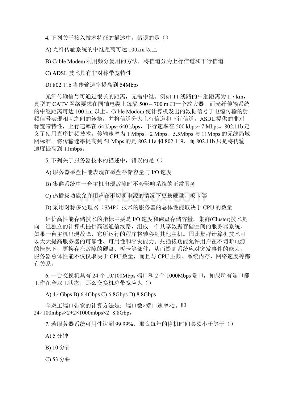 全国计算机等级考试三级网络技术模拟卷.docx_第2页