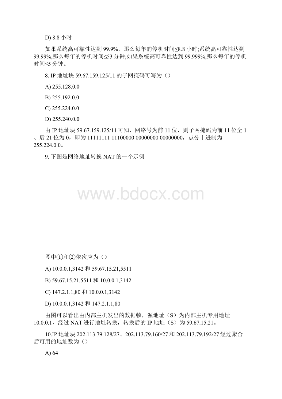 全国计算机等级考试三级网络技术模拟卷.docx_第3页