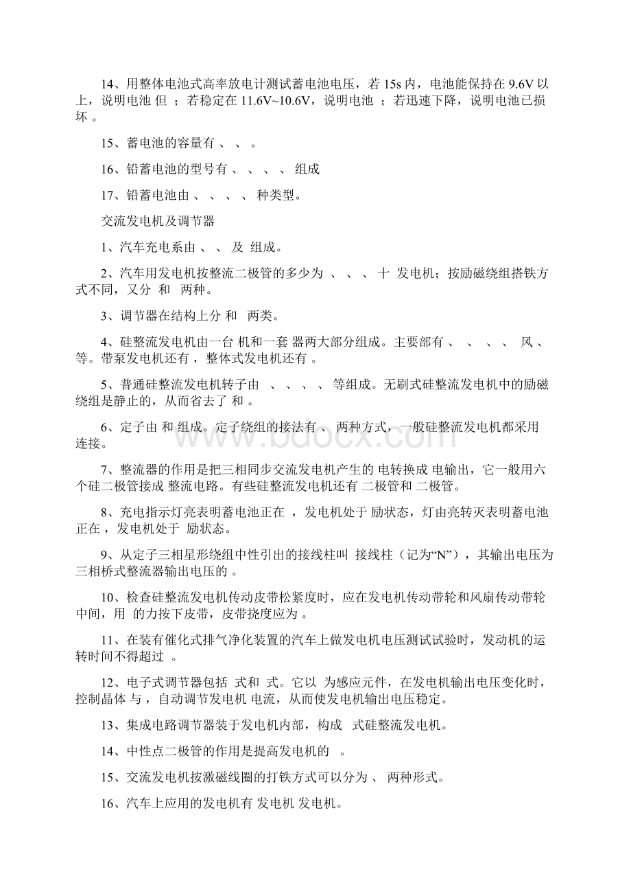 汽车电器习题集 1文档格式.docx_第2页