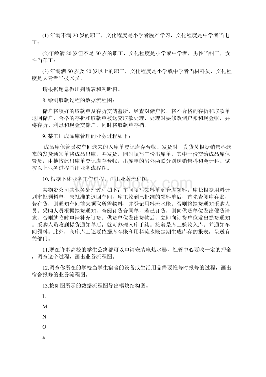 管理信息系统 综合题附答案.docx_第2页