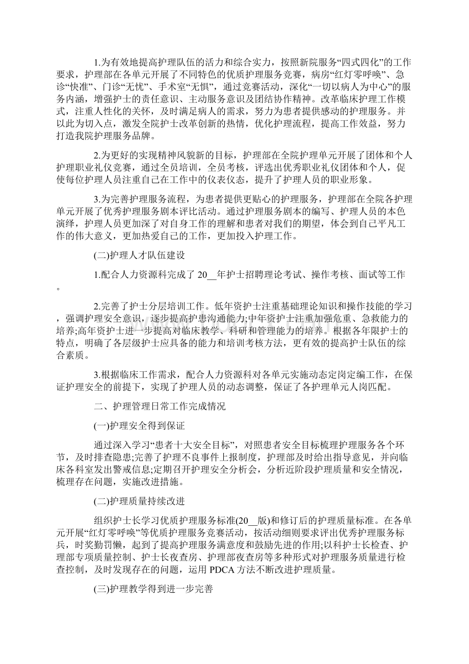 医院护士上半年工作总结格式范文.docx_第2页