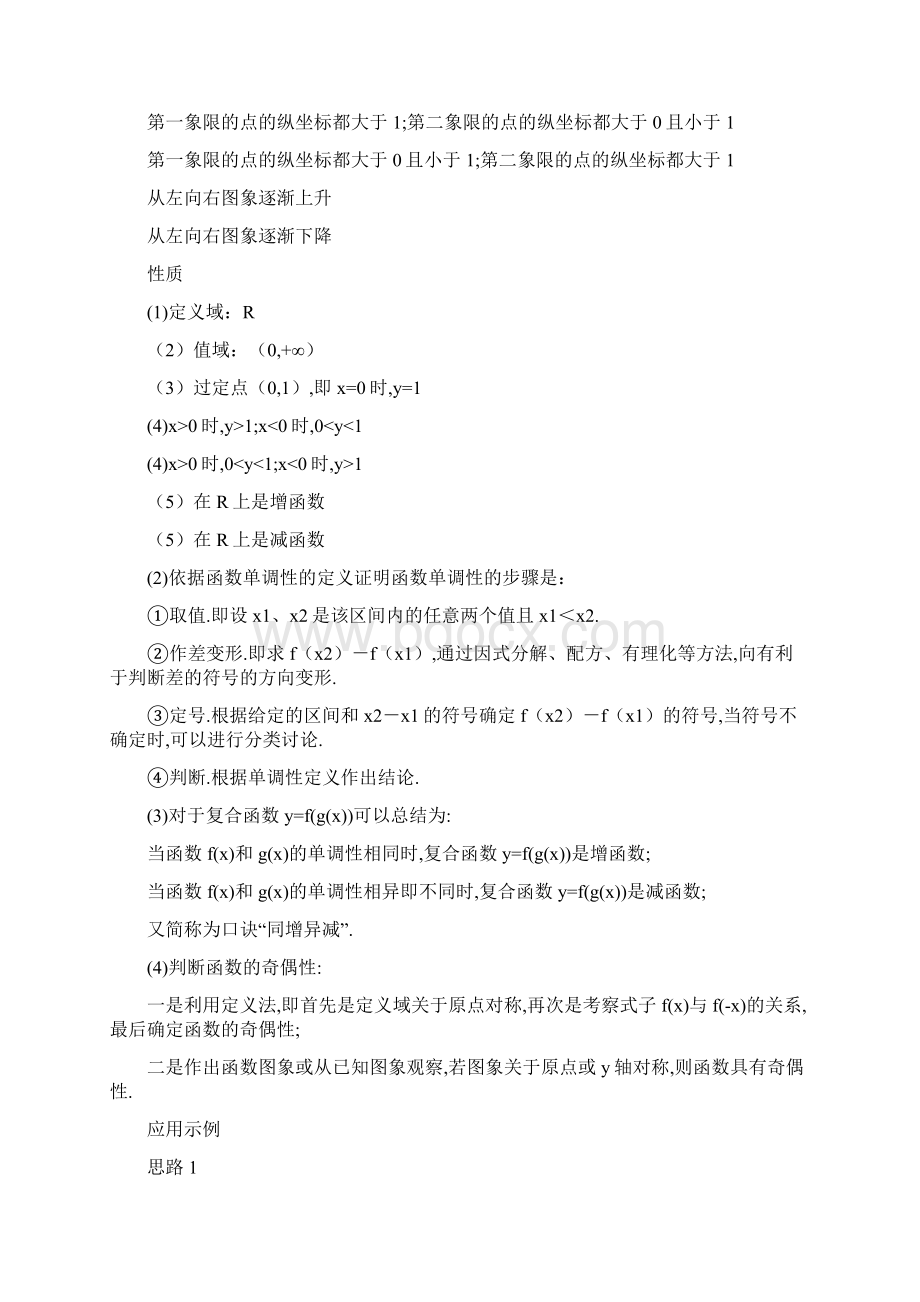 212指数函数及其性质3.docx_第2页