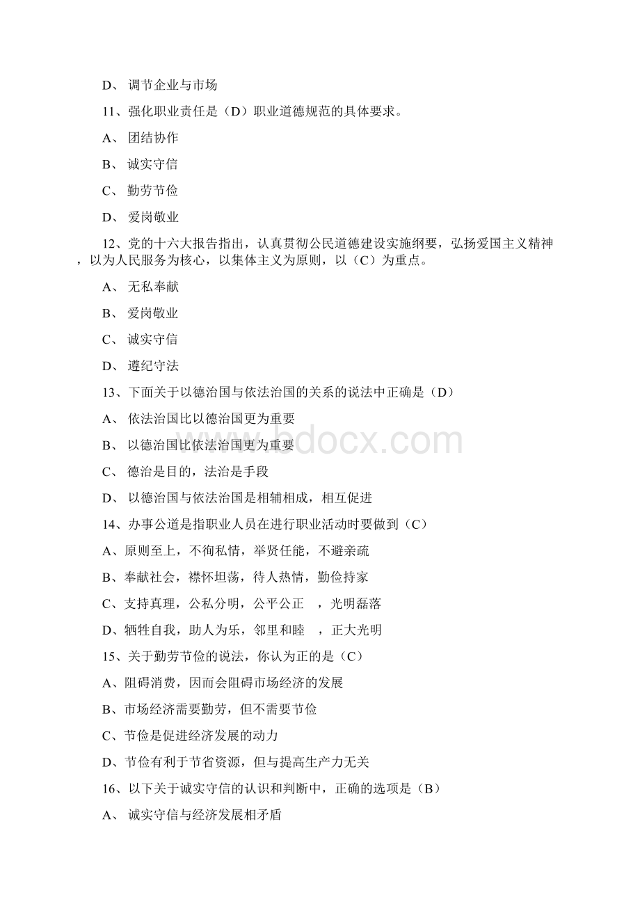 人力资源管理师职业道德试题汇总Word文件下载.docx_第3页