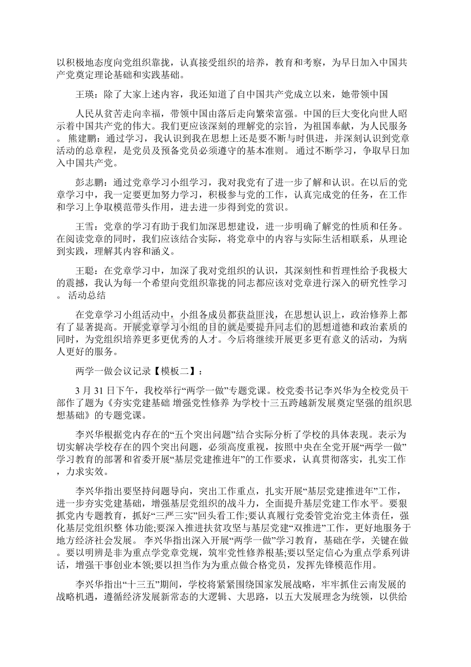 两学一座会议记录Word文档下载推荐.docx_第2页