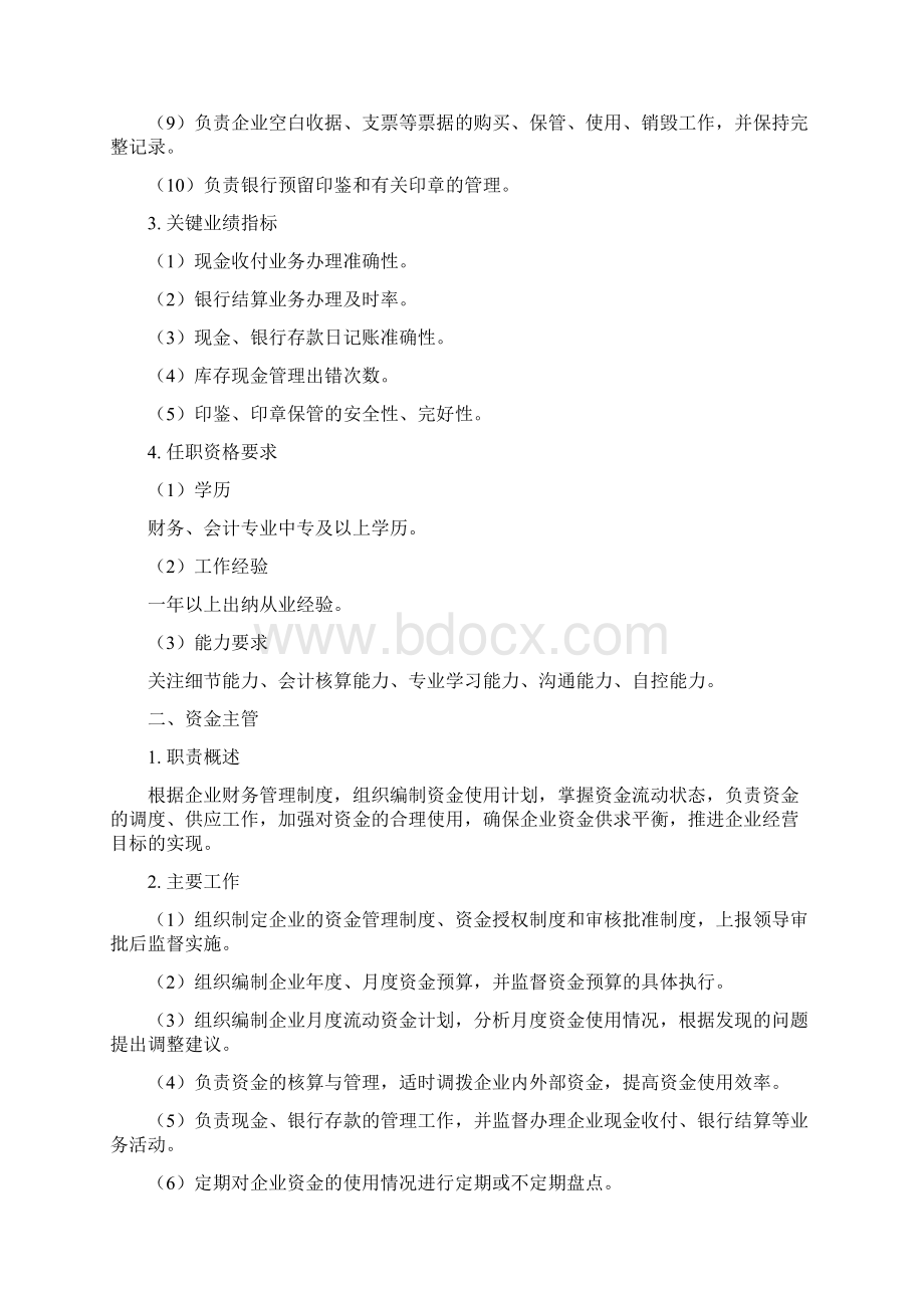 会计的岗位工作职责责任Word文件下载.docx_第3页