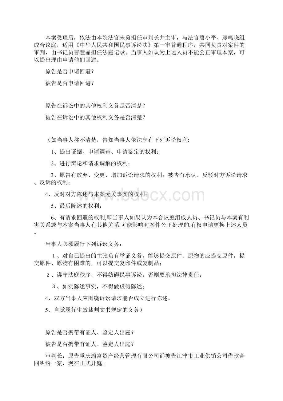 民事诉讼第一审普通程序庭审提纲.docx_第2页