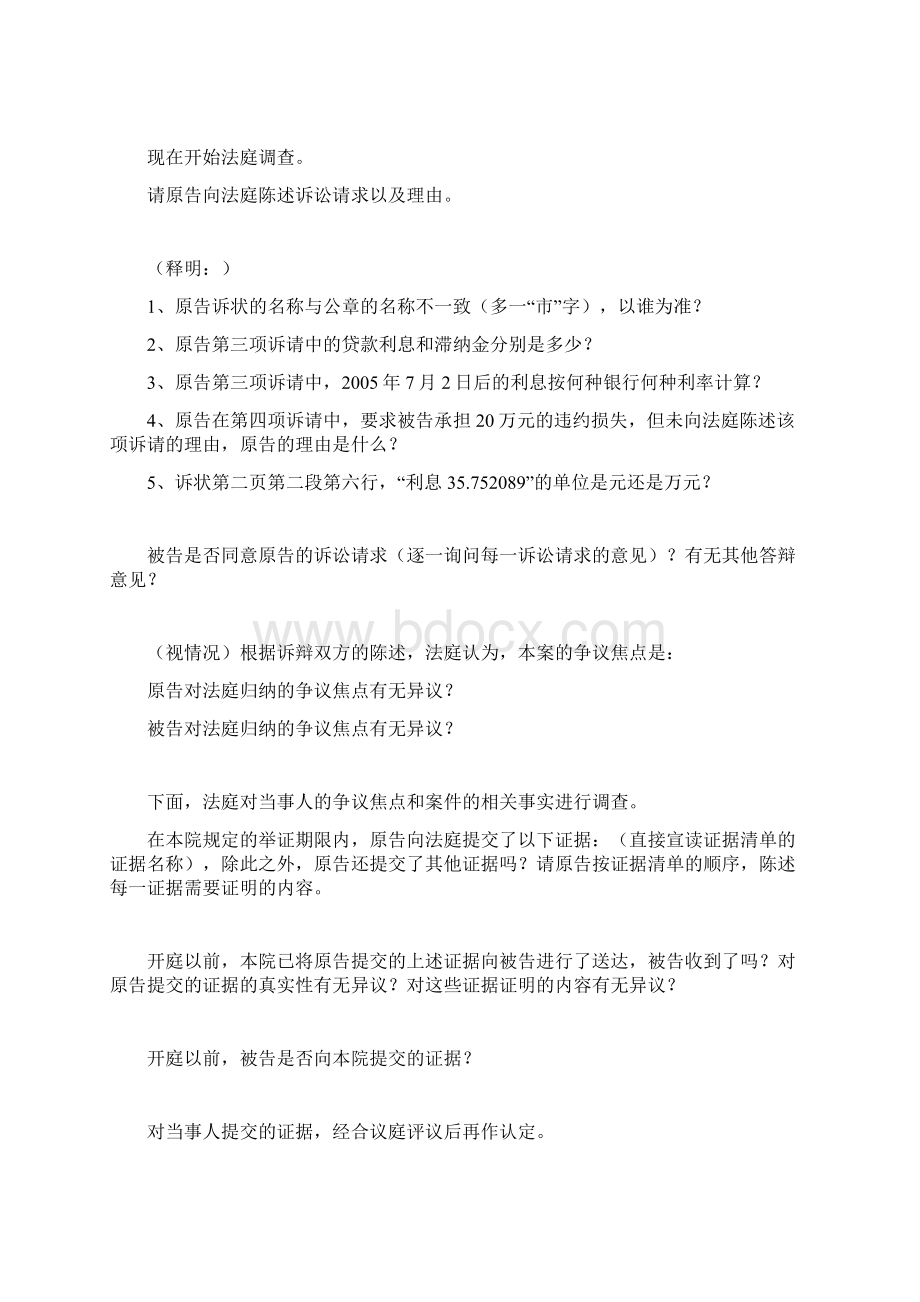 民事诉讼第一审普通程序庭审提纲.docx_第3页