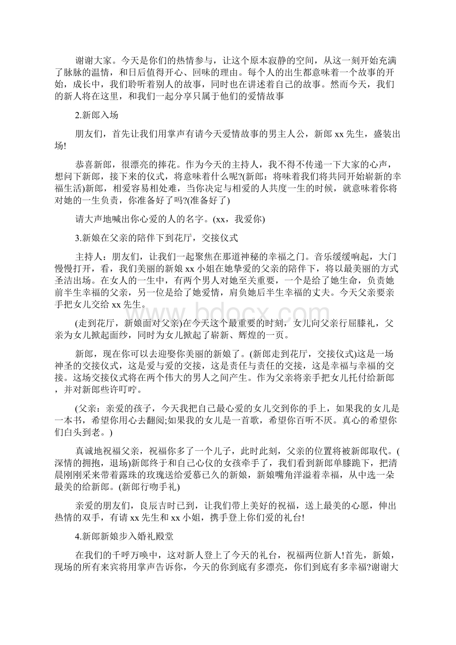 精选婚礼主持词浪漫Word文件下载.docx_第2页