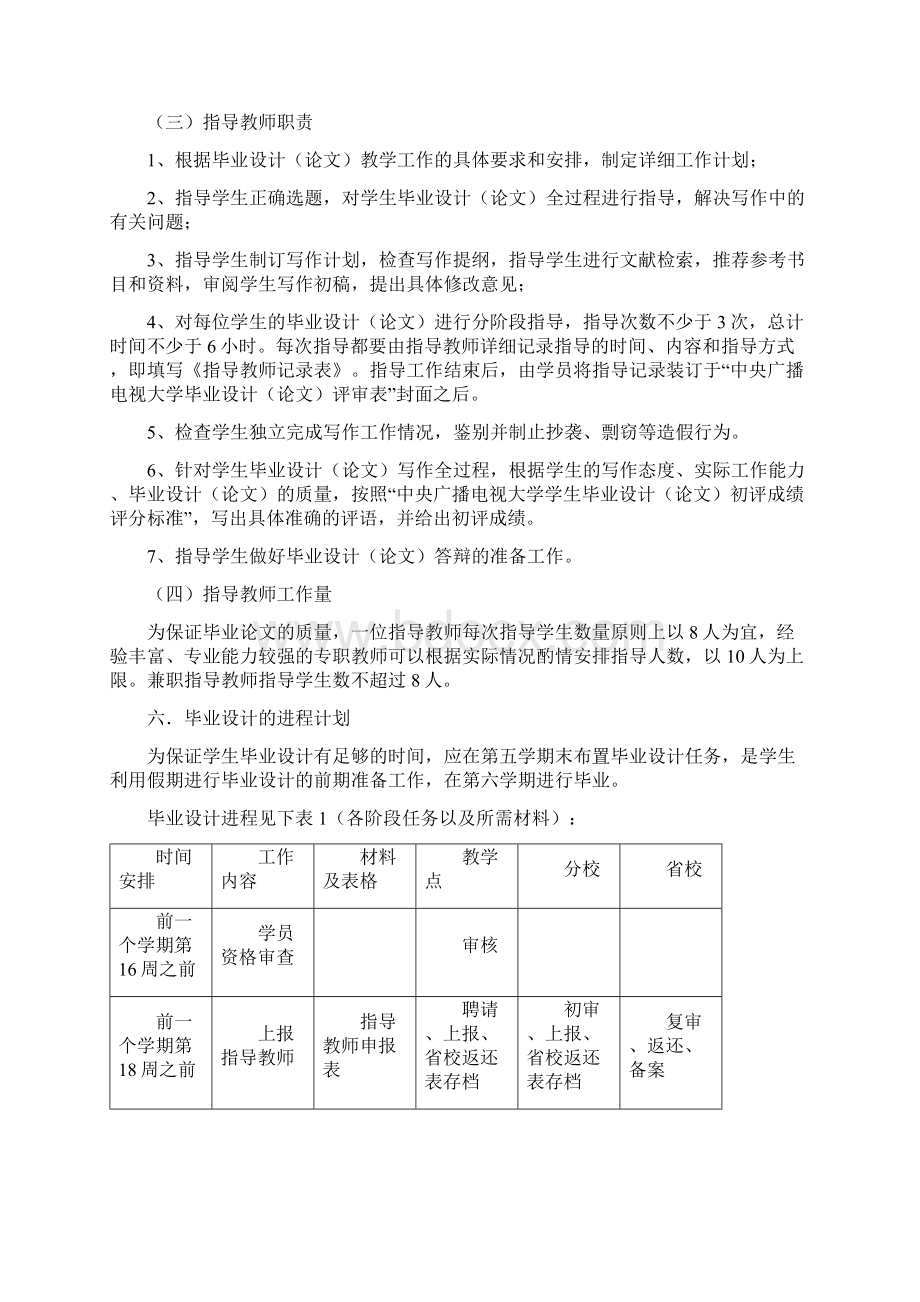 西安电大建筑施工毕业实践实施细则08秋Word文档格式.docx_第3页