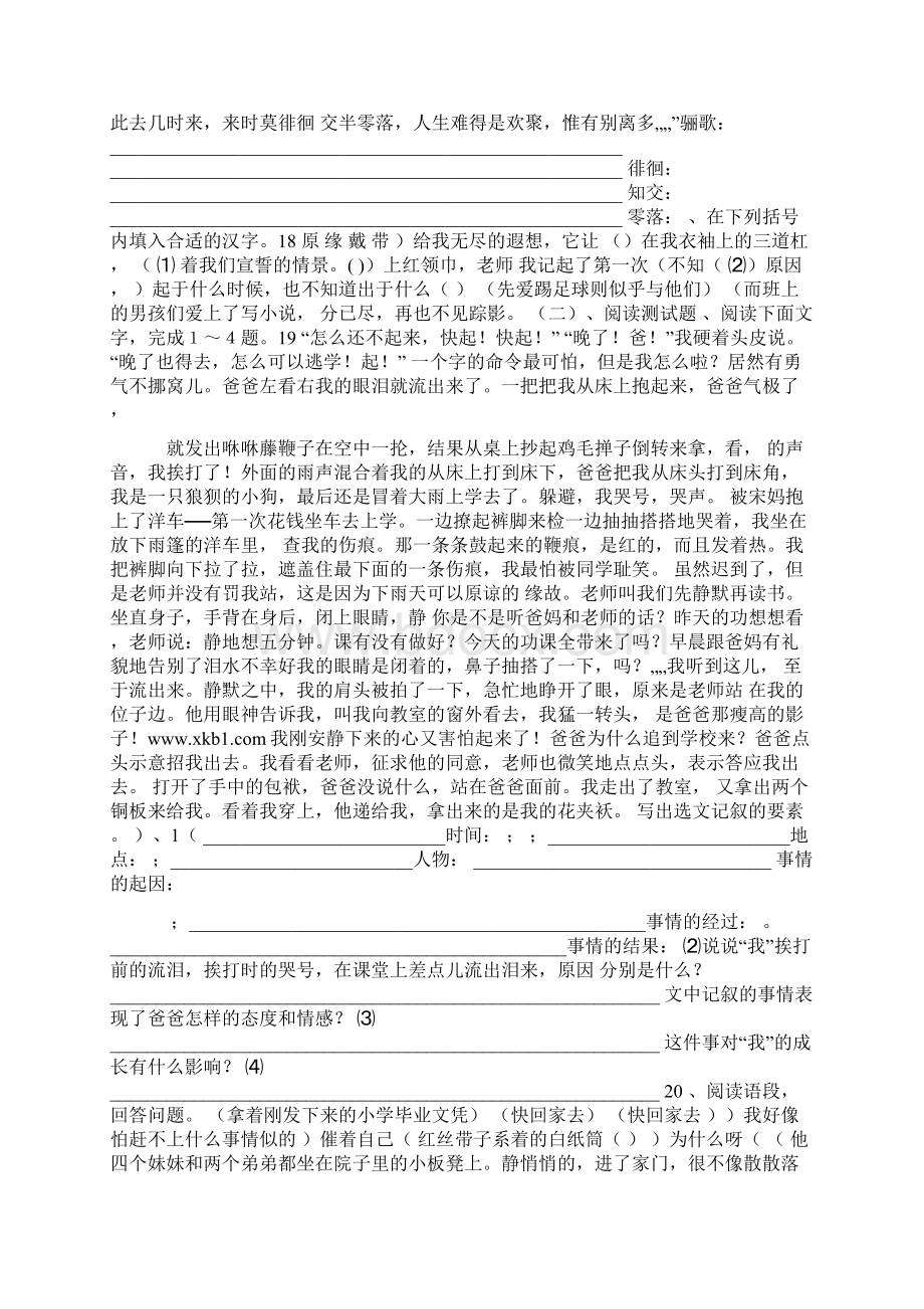 人教版七年级语文下册学案及答案爸爸的花儿落了.docx_第2页