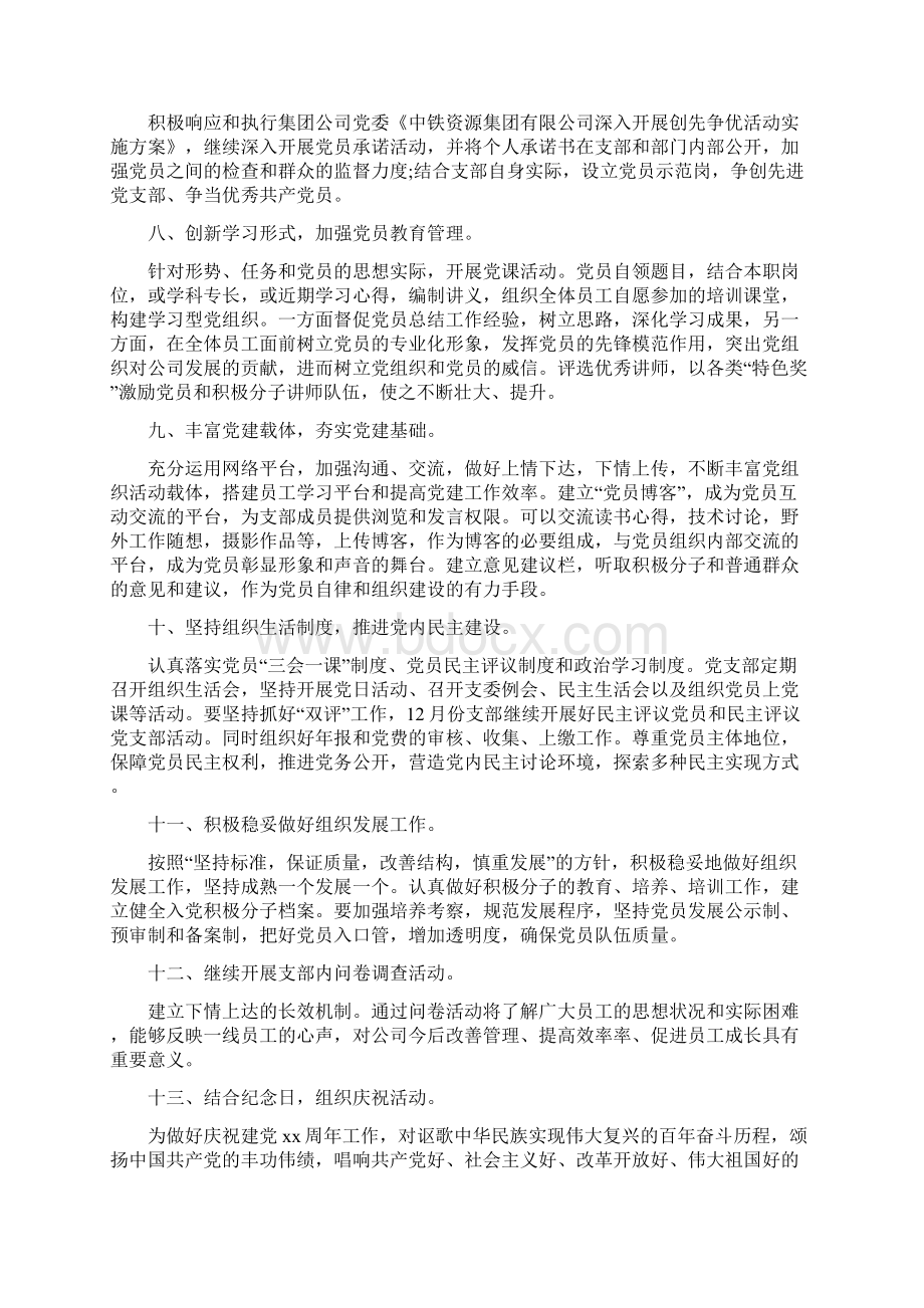 幼儿园党支部学习计划表与幼儿园党支部工作计划报告汇编.docx_第2页