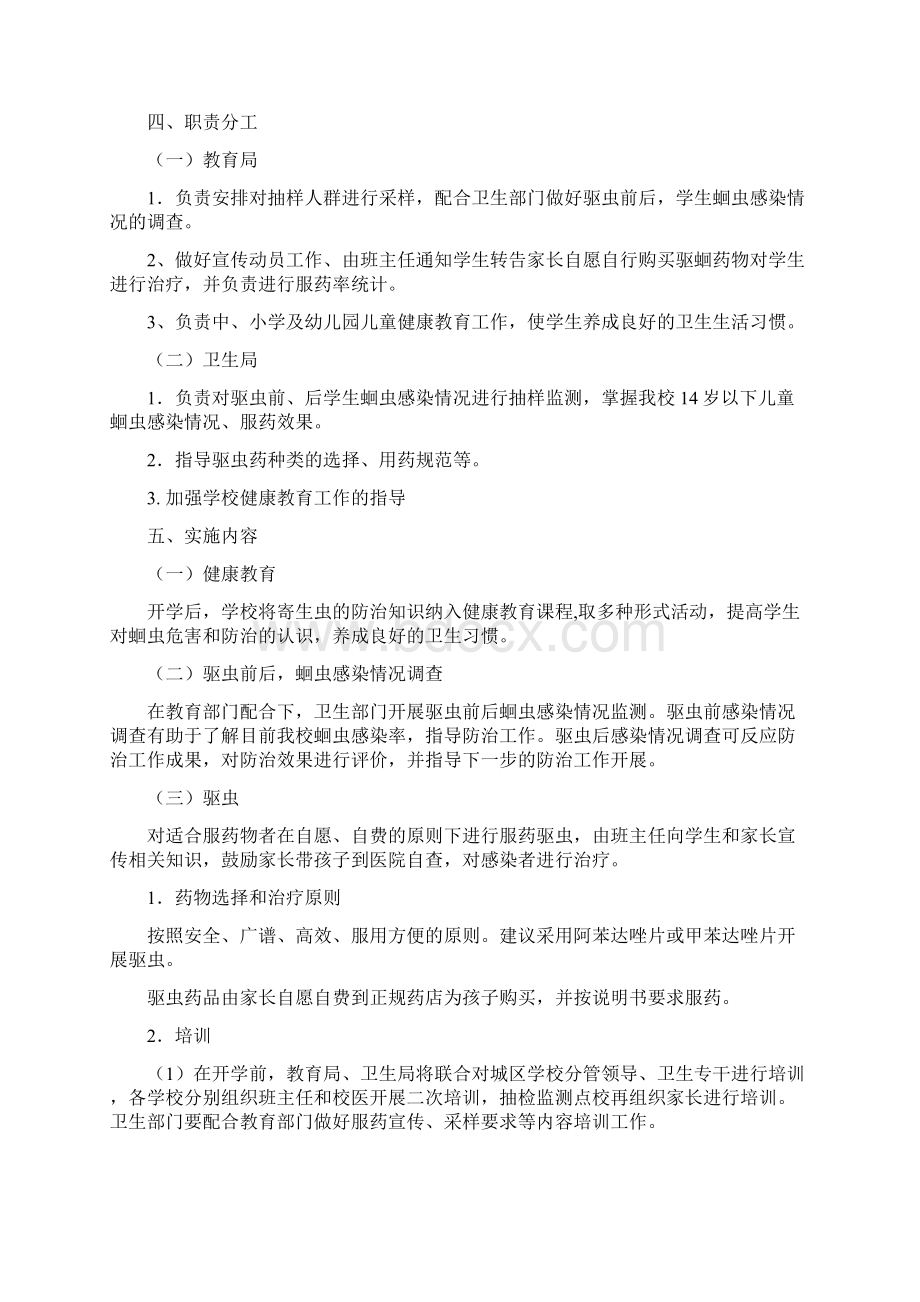 最新14岁儿童蛔虫感染监测资料资料.docx_第2页