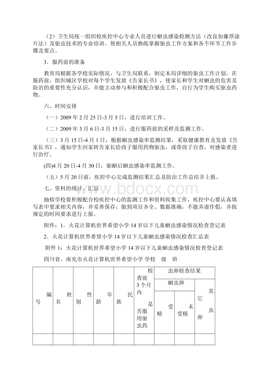 最新14岁儿童蛔虫感染监测资料资料.docx_第3页