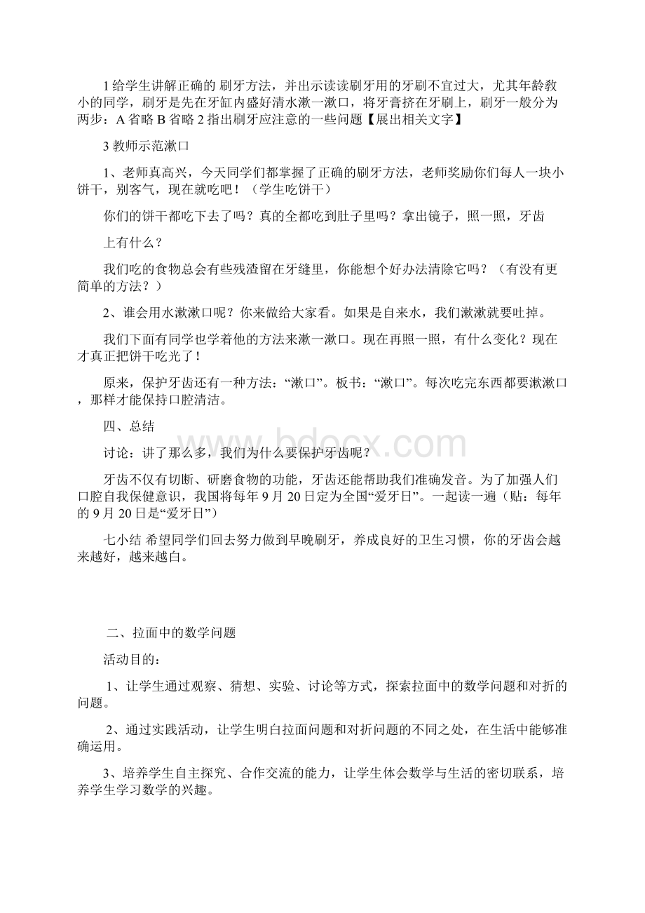 综合实践活动教案Word文档下载推荐.docx_第2页