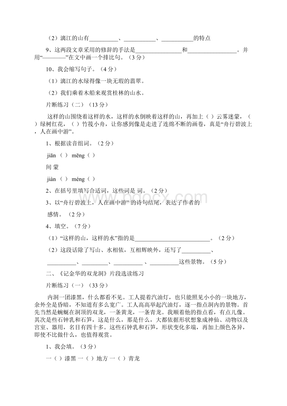 语文第八册课内阅读片断练习所有精读课文.docx_第2页