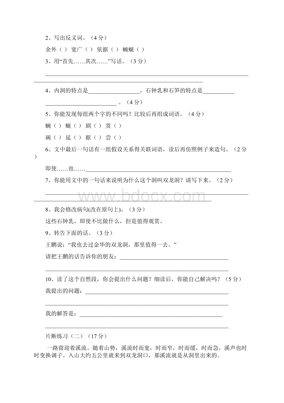 语文第八册课内阅读片断练习所有精读课文.docx_第3页