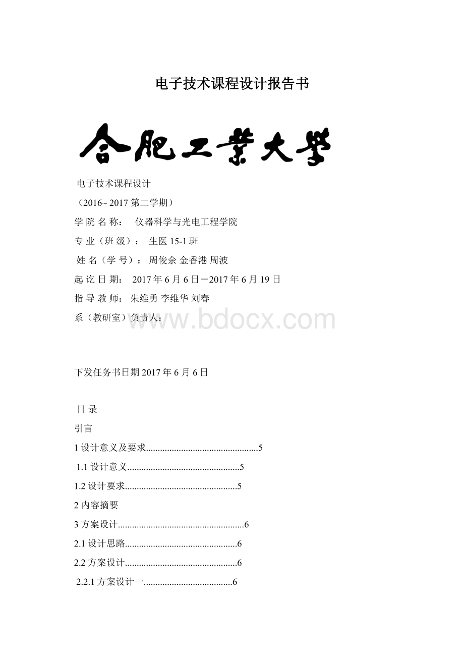 电子技术课程设计报告书.docx